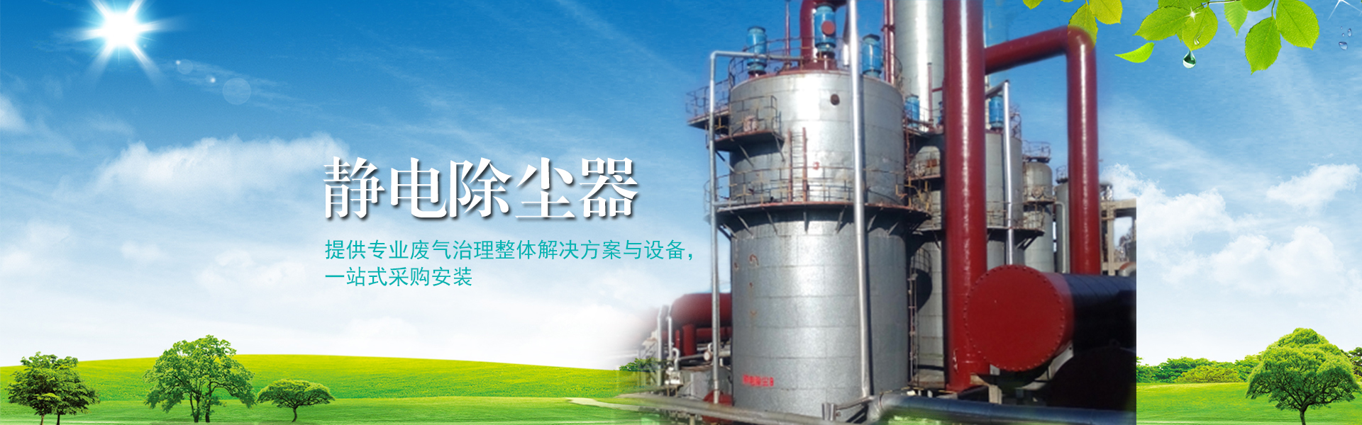 電捕焦油器瀝青煙凈化處理設備